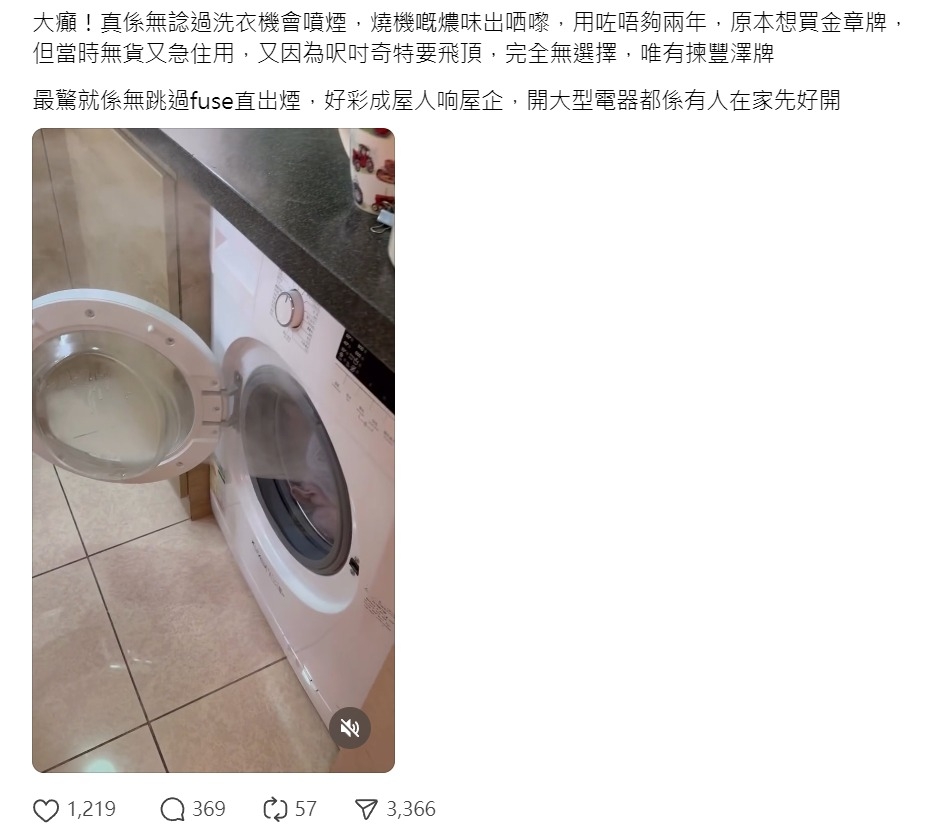 近日一名港媽在社交平台發文，圖文並茂指家中使用不足兩年的洗衣機，在運作期間突然冒出大量濃煙及傳出燒焦味。