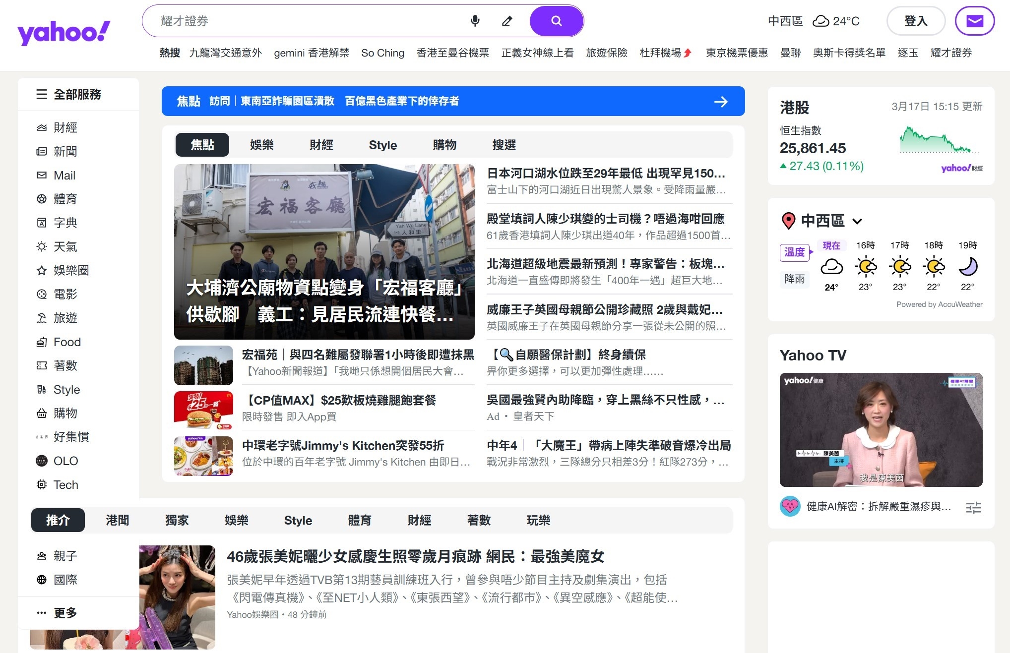 雅虎香港證實，4月起將分階段停止在香港的媒體內容業務。（網頁截圖）