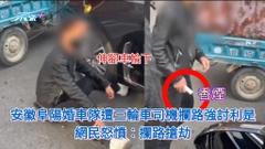 安徽阜陽婚車隊遭三輪車司機攔路勒索利是 網民怒憤：攔路搶劫