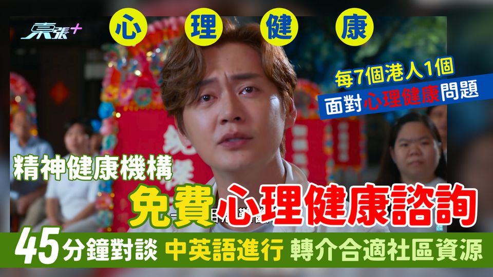 精神健康機構👩🏻‍⚕️免費心理健康諮詢☹️45分鐘對談🔍｜中英語進行｜轉介合適社區資源🆘