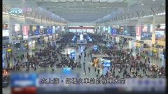 【逐步復常】春運首日料全國鐵路接載630萬人次 北京西站車站人流增多