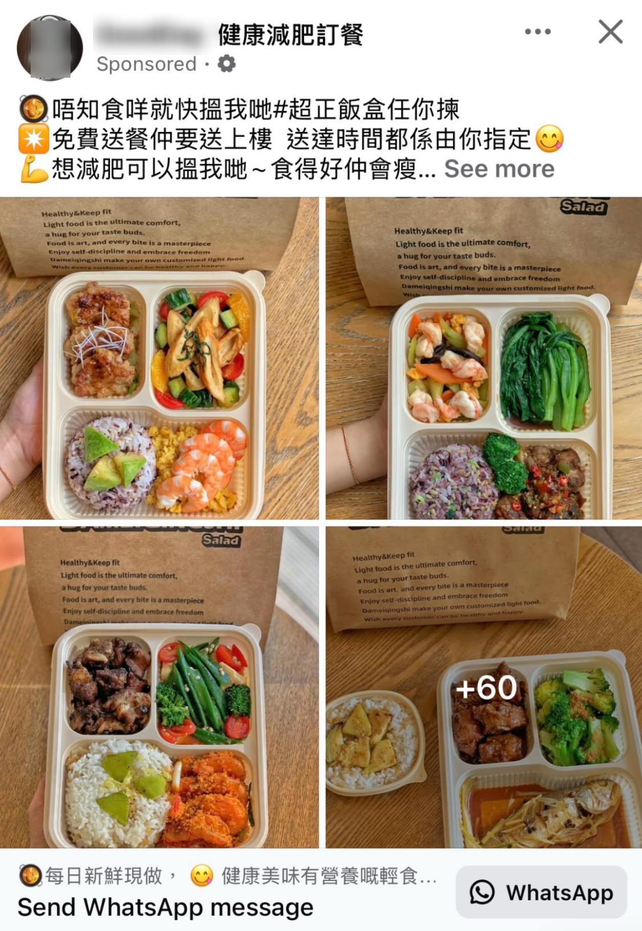 東張西望報料｜健康減肥餐詐騙重現Facebook　苦主被騙2千蚊：陷阱無所不在 （threads＠po.pp59）