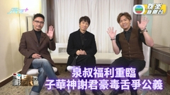 [電影泉攻略] 泉叔每周精選心水猛片 花絮加專訪全天候供應 [今集有福利]｜EP32