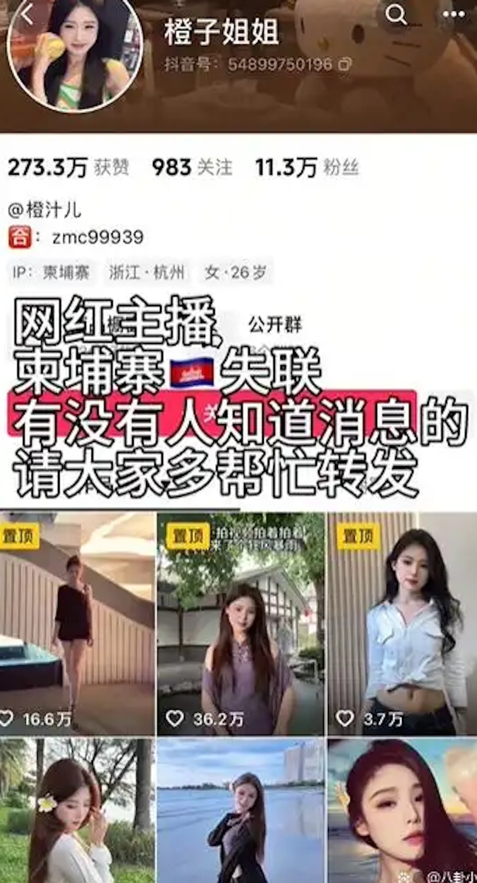 網上展開尋人行動。（網上圖片）