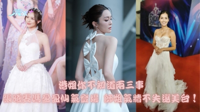 港姐2023你不知道兩三事｜張曦雯馮盈盈仙氣登場 師姐氣牆不失選美台！