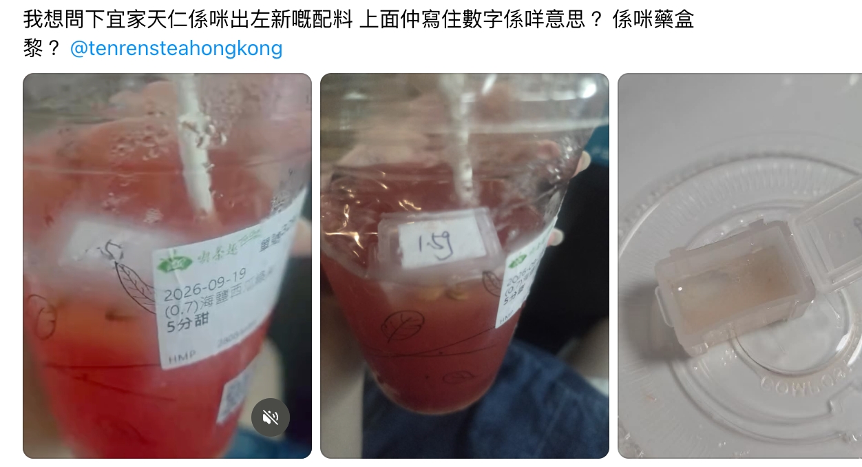 東張西望跟進｜台式飲品驚現「神秘膠盒」　事主飲到一半先發現　網民：以為新配料