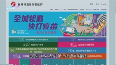 市民今起可預約接種復必泰二價疫苗 最快周四可打針