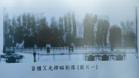海關人員對該4個貨櫃進行X光檢查。（海關Facebook直播截圖）