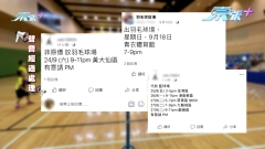 假身份證book場無王管 炒場黨新招搵食大踢爆