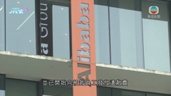 阿里雲業務部門料明年分拆上市 據報擬裁約7%員工
