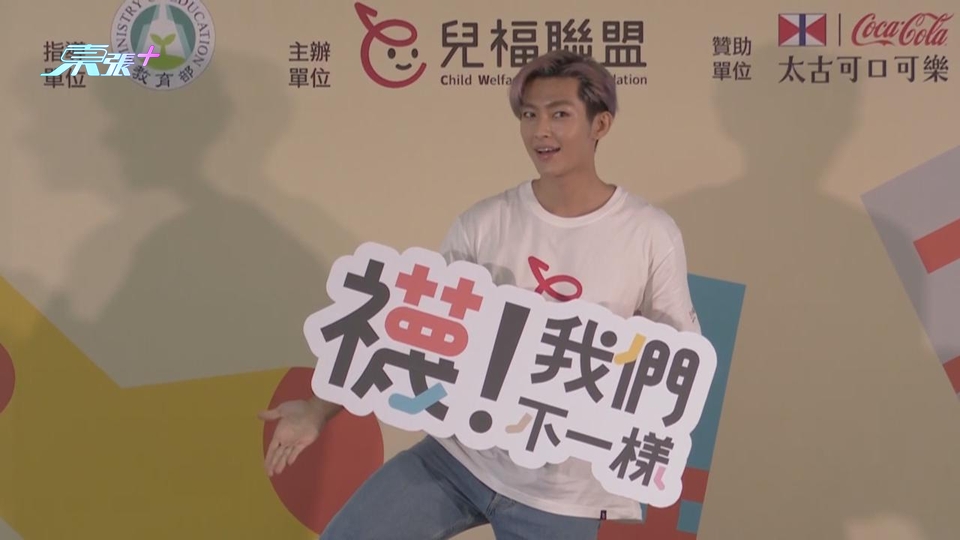 (國語)炎亞綸笑言胸肌被教練嫌大 透露演唱會服裝有看頭 - 東張+