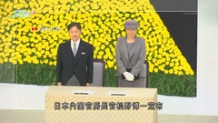 日皇德仁伉儷將出席英女王國葬 成即位後首次外訪
