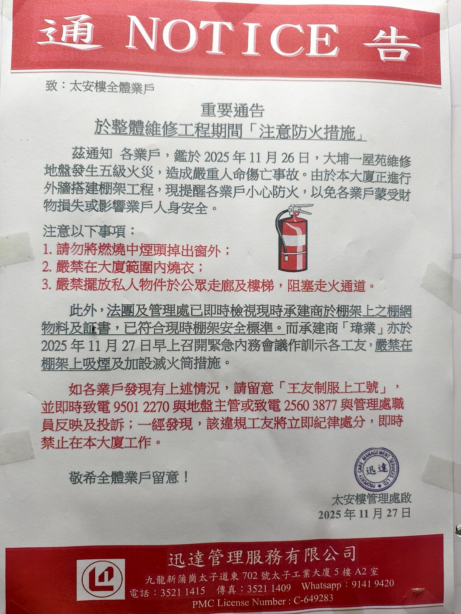 西灣河搭棚工人地盤違規吸煙　遭即時解僱　承建商：嚴正追究 （FB@筲箕灣西灣河關注組)