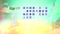 11月20日 社評摘要(一)