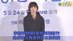 李奈映過於投入新劇角色  拍攝時終日以淚洗面