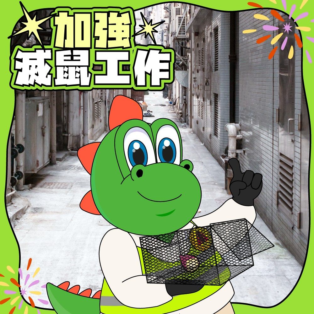 清潔大行動