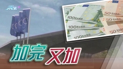 歐央行行長重申無證據顯示歐元區通脹已見頂 市場料今年至少再加息兩次
