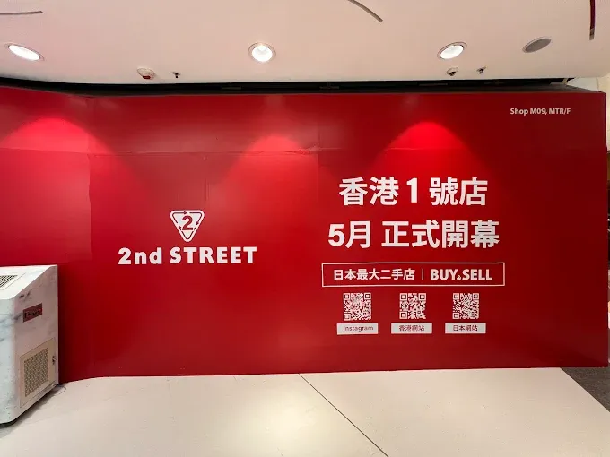 日本二手古著店2nd STREET周五旺角開幕 (GOOGLE地圖)