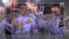 泰國八個在野黨同意組聯合政府 推舉前進黨黨魁任總理