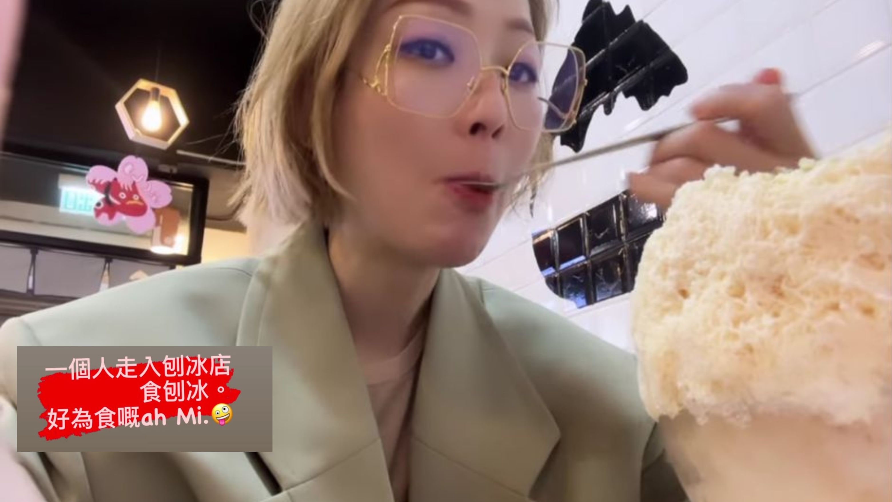 Sammi當日更一個人去咗食刨冰，果然係「為食Mi」。