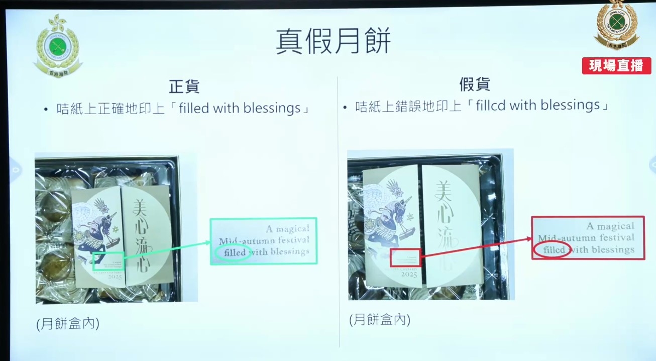假月餅｜假「美心流心奶黃月餅」流出市面拘2人　海關教4大破綻分辨真偽