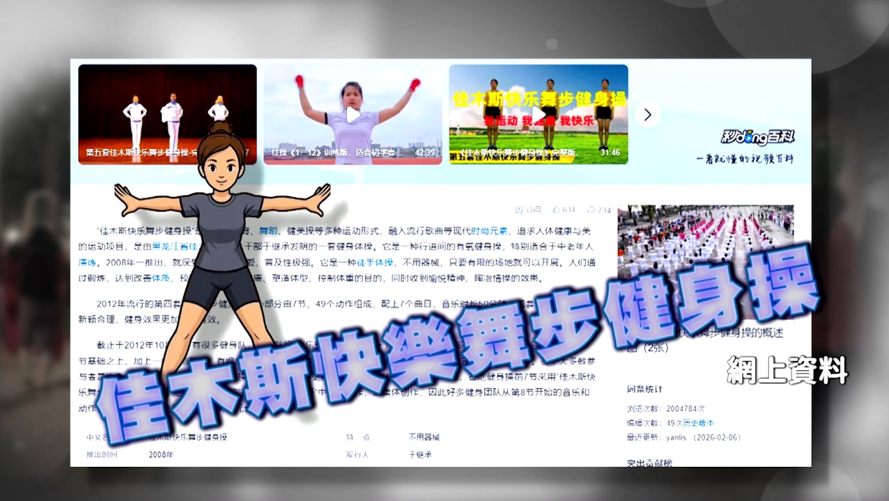 東張西望｜佳木斯操上集｜佳操取代廣場舞 制服大媽跳「殭屍舞」滋擾街坊 面對投訴竟反駁「包容下！」 - 東張+
