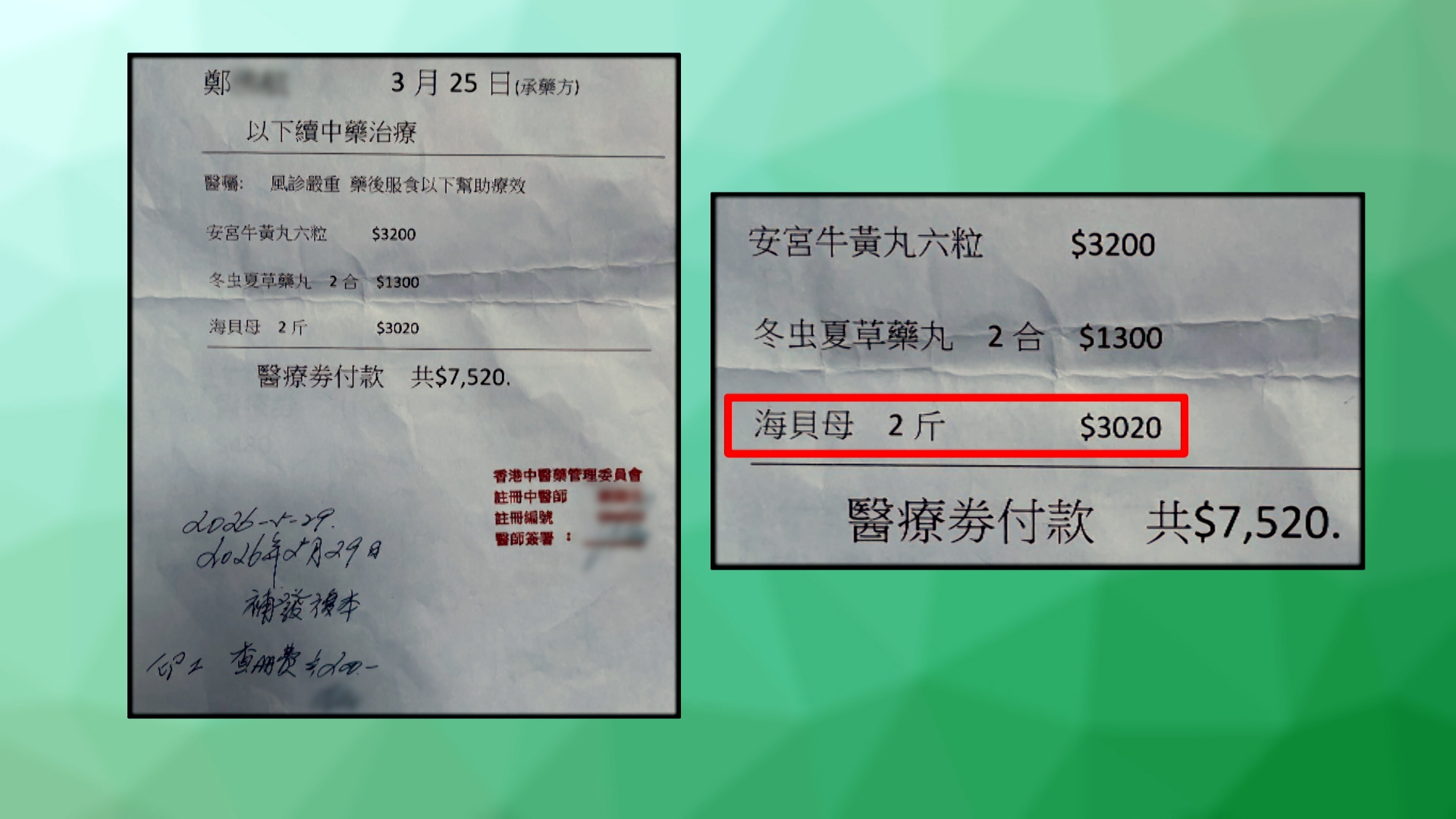 事主其後要求醫生提供8,000元收據，卻被對方表示要另收200元「印工費」，而提供的內容更是一張作假的藥單。