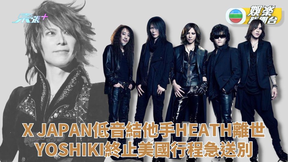 X JAPAN結他手HEATH離世 終年55歲