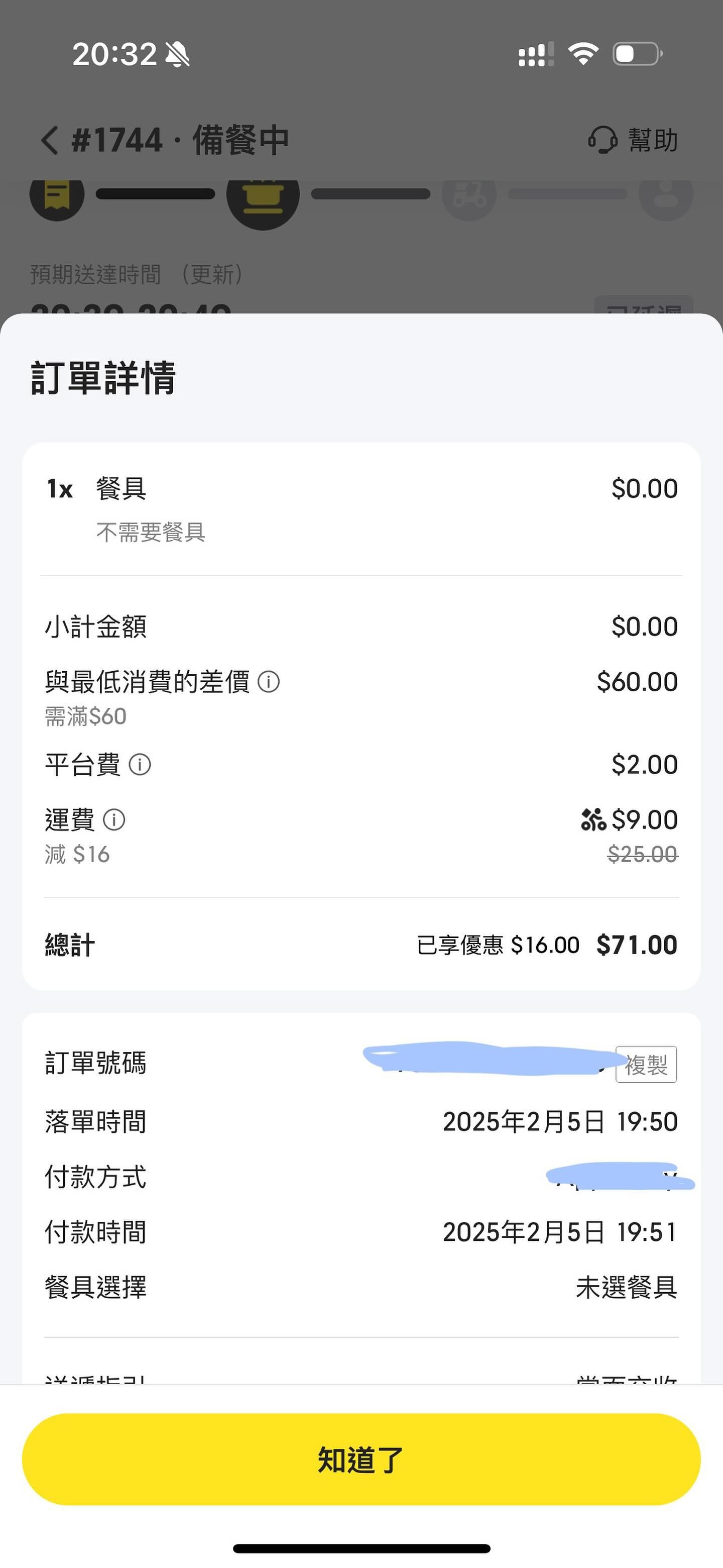 港女用$71嗌外賣落錯單「買空氣」，幸得外賣員與好心餐廳神救援！