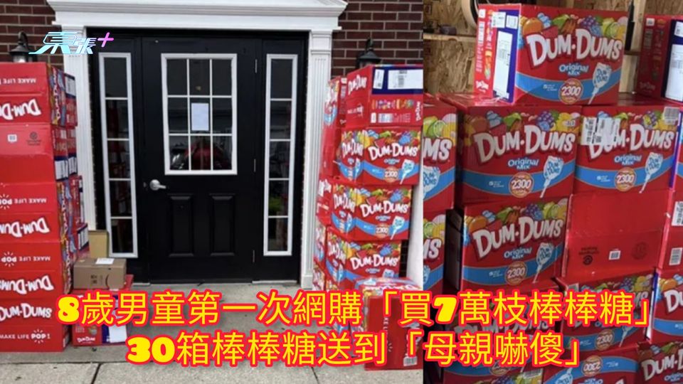 8歲男童第一次網購「買7萬枝棒棒糖」 30箱棒棒糖送到「母親嚇傻」