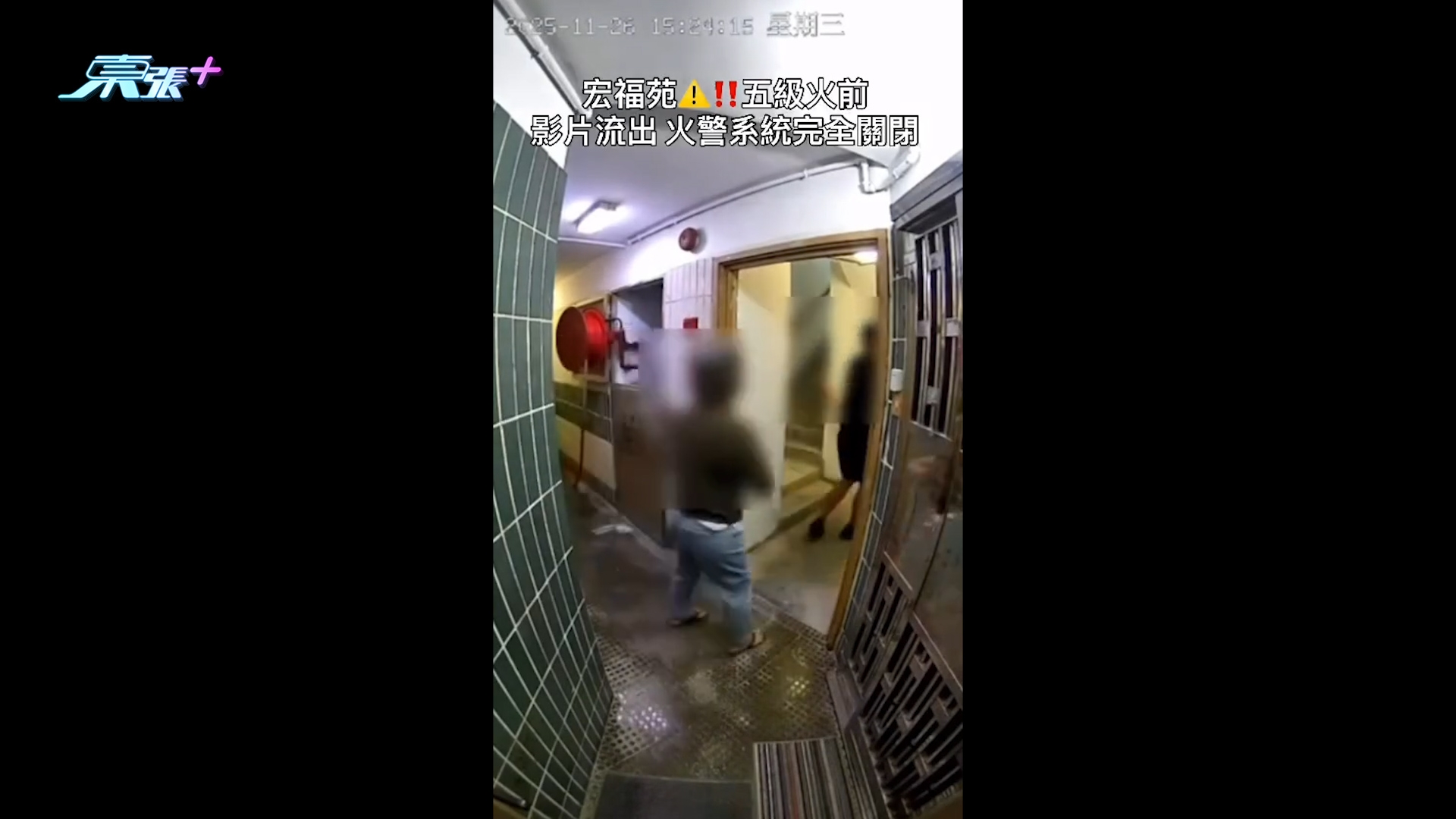 大埔宏福苑五級火｜居民逃生片段流出　按警鐘後「完全沒響」