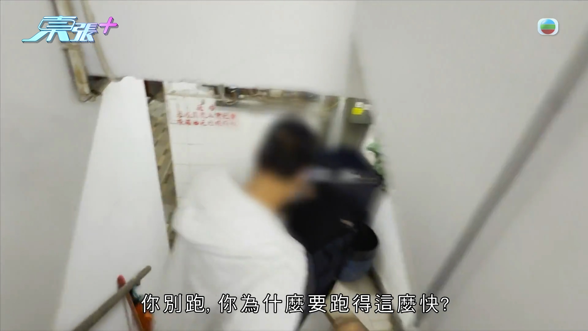 《東張》攝製隊街頭狂奔40分鐘