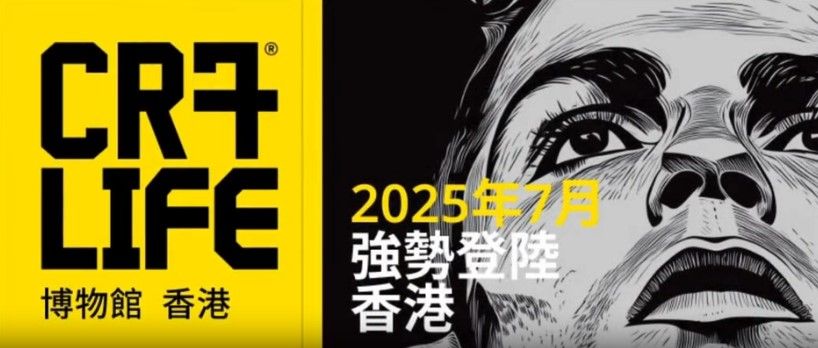 C朗博物館7.7登陸K11 MUSEA