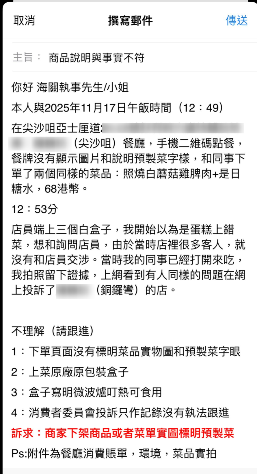 尖沙咀食肆食飯「中伏」堂食慘變預製菜　港女發火怒報海關：要避雷