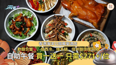 香港海洋公園萬豪酒店自助餐買一送一！歎麵包蟹🦀、燒西冷、燒羊腿 只需HK$271+/位‼️