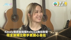 StarTalk丨Kendy邀請舊拍檔Robynn擔任和音 坦言做獨立歌手更開心自在（重新上載）