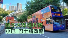 七人欖球賽｜明午大球場封路 小巴 巴士將改路