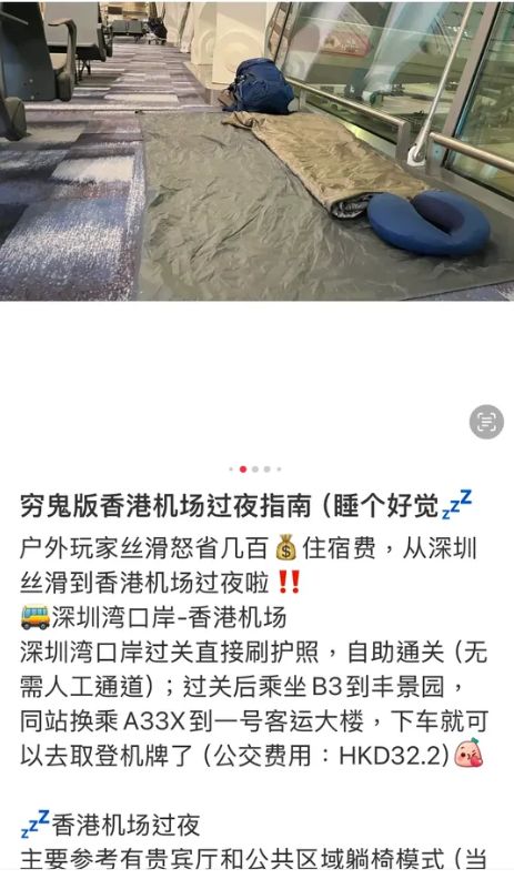 內地女教香港機場窮遊過夜攻略