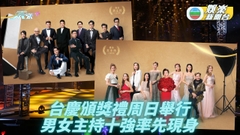 台慶頒獎禮前瞻｜最佳主持十強現身 貝兒尋冧莊阿Bob豐收年