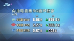 內地三大電訊商公布四月上客數字