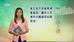 9月29日社評摘要(一)