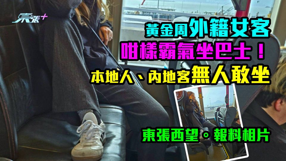 報料相片｜黃金周外籍女客咁樣霸氣坐巴士！ 本地人、內地客無人敢坐