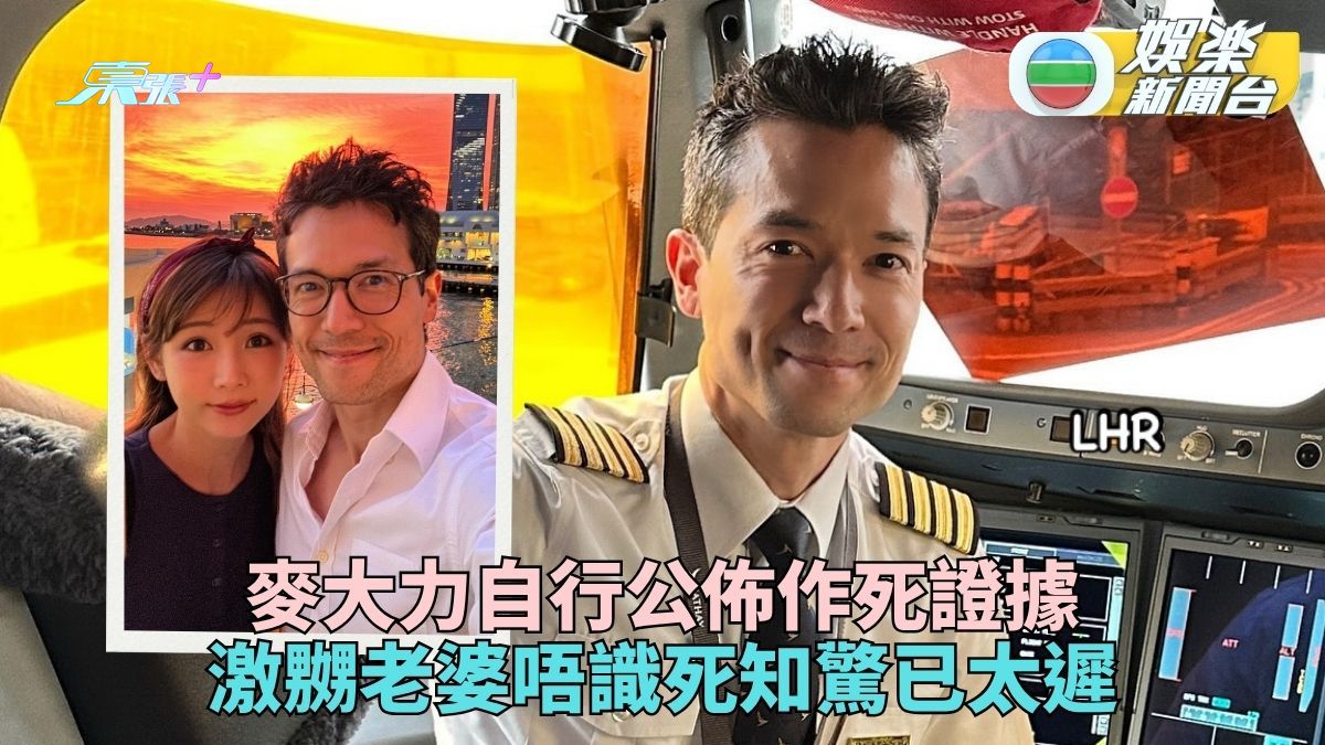 麥大力自行公佈作死行為 激嬲老婆知瀨嘢低調求救