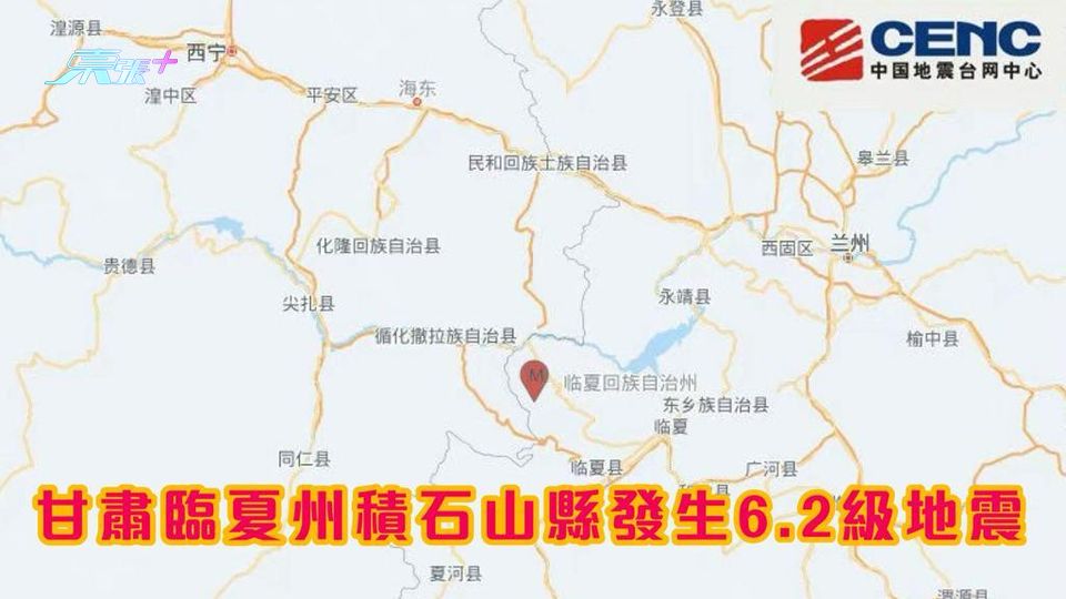 甘肅臨夏州積石山縣發生6.2級地震