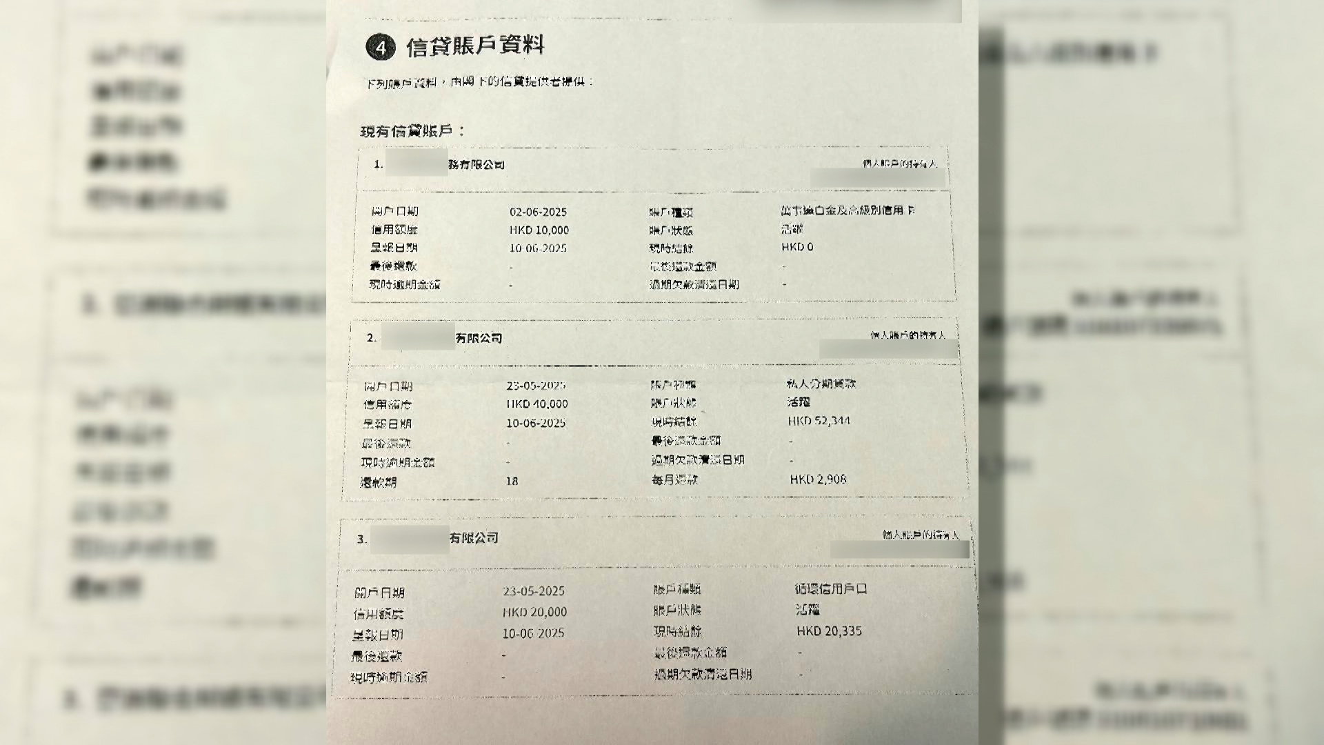李生上網查自己的信貸狀況，發現自己竟然無故欠下數筆財務公司債務。