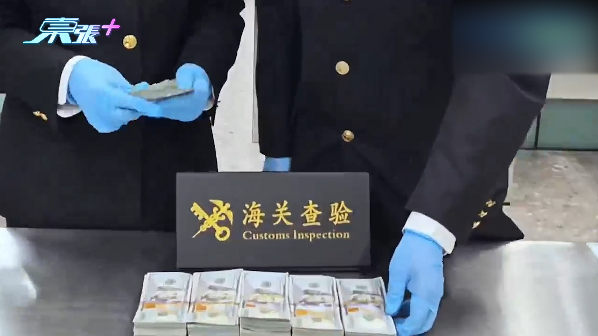 男子入境香港攜「超額美元」現鈔疑走資　西九龍站過關神色緊張最後被截 (內地海關總署影片截圖)