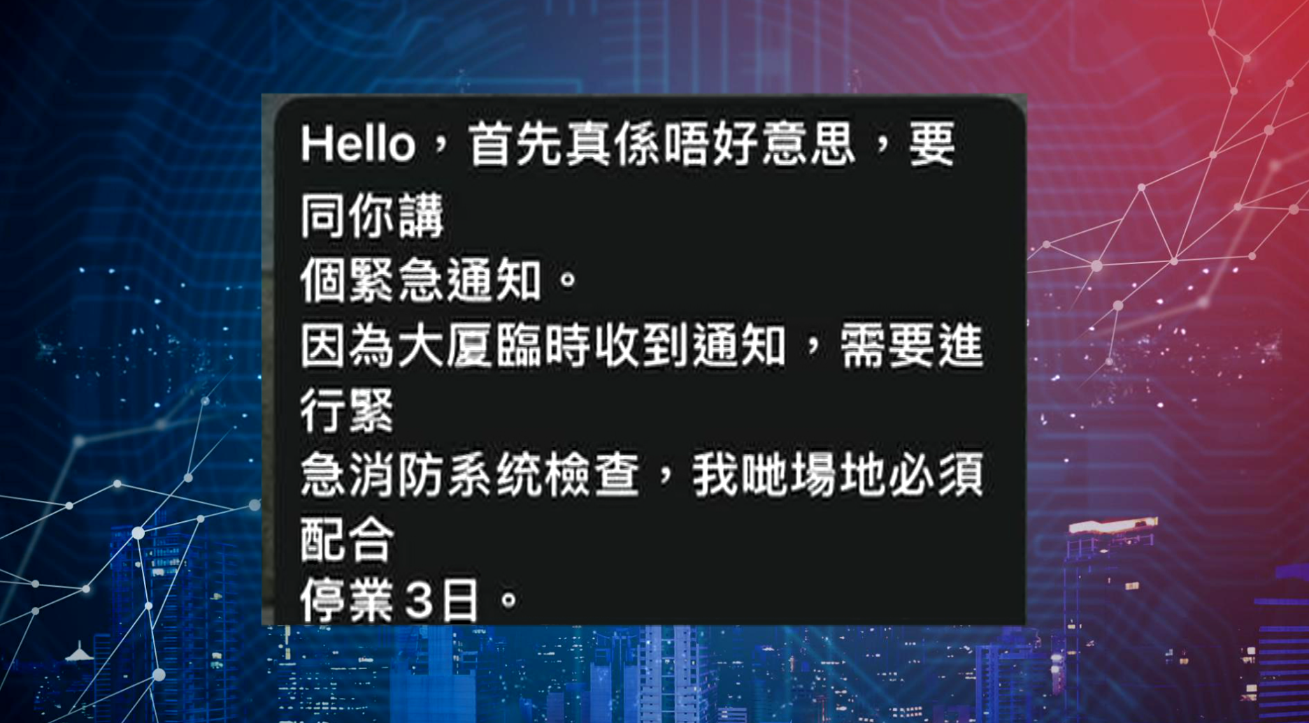 凌晨一點收訊息稱「消防檢查」停業 苦主除夕夜被迫飛鵝山倒數