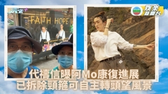 阿Mo拆除頸箍迎接生日 父母親到廣告燈箱留影