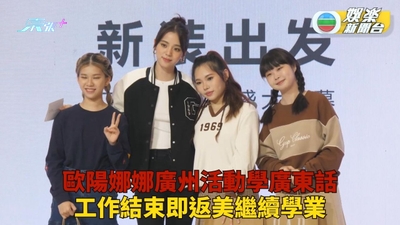 歐陽娜娜假期盼與家人團聚 準備工作結束後重返校園