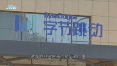 字節跳動據報擬拓展串流音樂業務 洽商版權現重大障礙